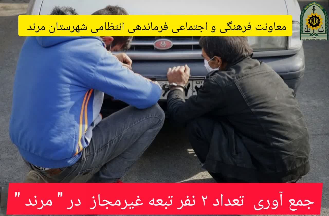 جمع آوري اتباع غيرمجاز در مرند