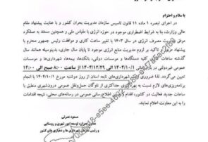 ساعات کاری دستگاه‌ های دولتی در زمستان تغییر یافت