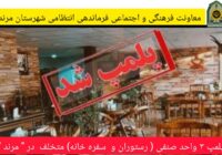 پلمپ ۳ واحد صنفی متخلف در شهرستان مرند