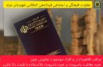 هشدار پلیس مرند درباره کلاهبرداری با عناوین خرید گذرنامه بلااستفاده