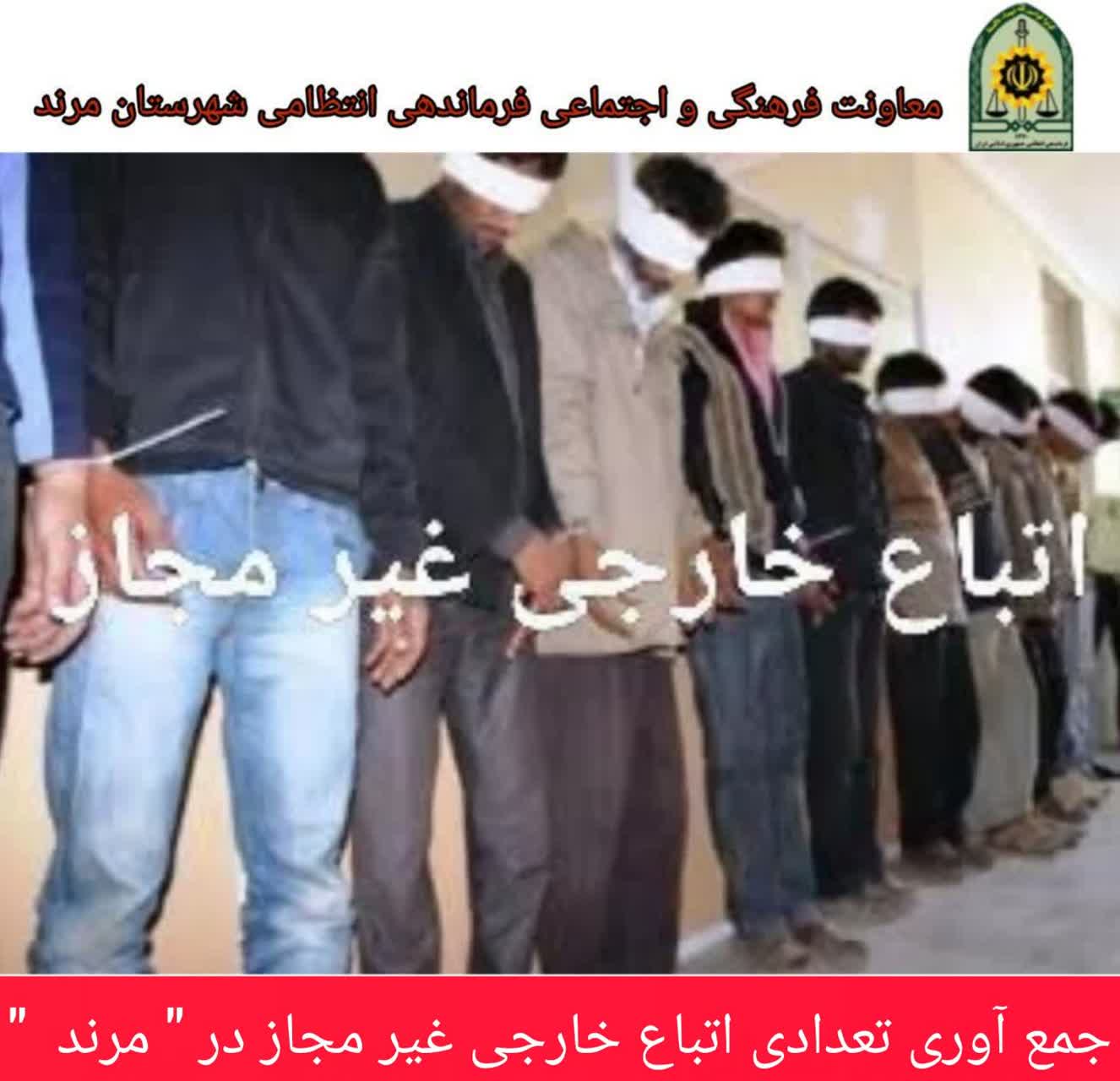 جمع‌آوری ۱۰ تبعه خارجی غیرمجاز در اجرای طرح «هجرت» در مرند