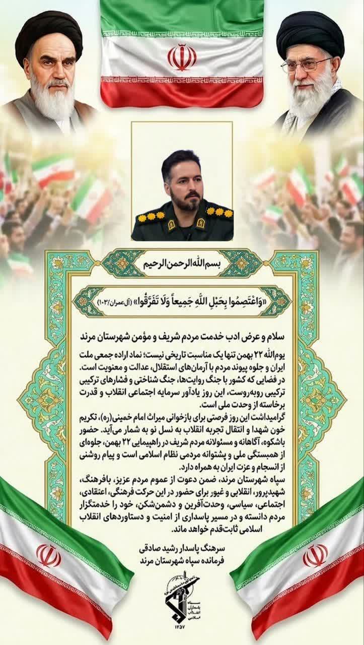 دعوت فرمانده سپاه مرند از مردم برای حضور در راهپیمایی ۲۲ بهمن