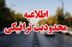 اعلام محدودیت تردد و ممنوعیت پارک شبانه خودروها در مسیر راهپیمایی ۲۲ بهمن مرند اعلام محدودیت تردد و ممنوعیت پارک شبانه خودروها در مسیر راهپیمایی ۲۲ بهمن مرند