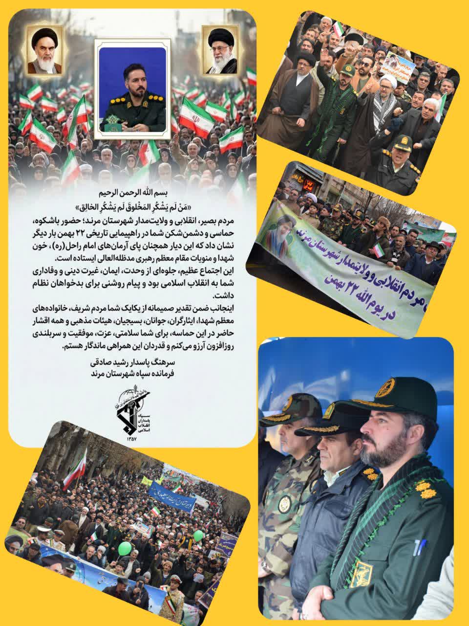 پیام قدردانی فرمانده سپاه مرند از حضور مردم در راهپیمایی ۲۲ بهمن