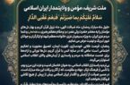 پیام فرمانده سپاه مرند به مناسبت حلول ماه مبارک رمضان