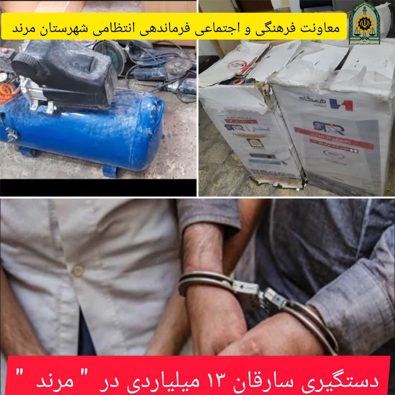🔶️دستگيري سارقان ۱۳ میلیاردی در مرند