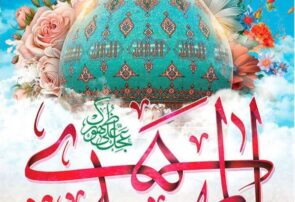 ولادت حضرت قائم(عج)، روز جهانی مستضعفین و روز سربازان گمنام امام زمان(عج)