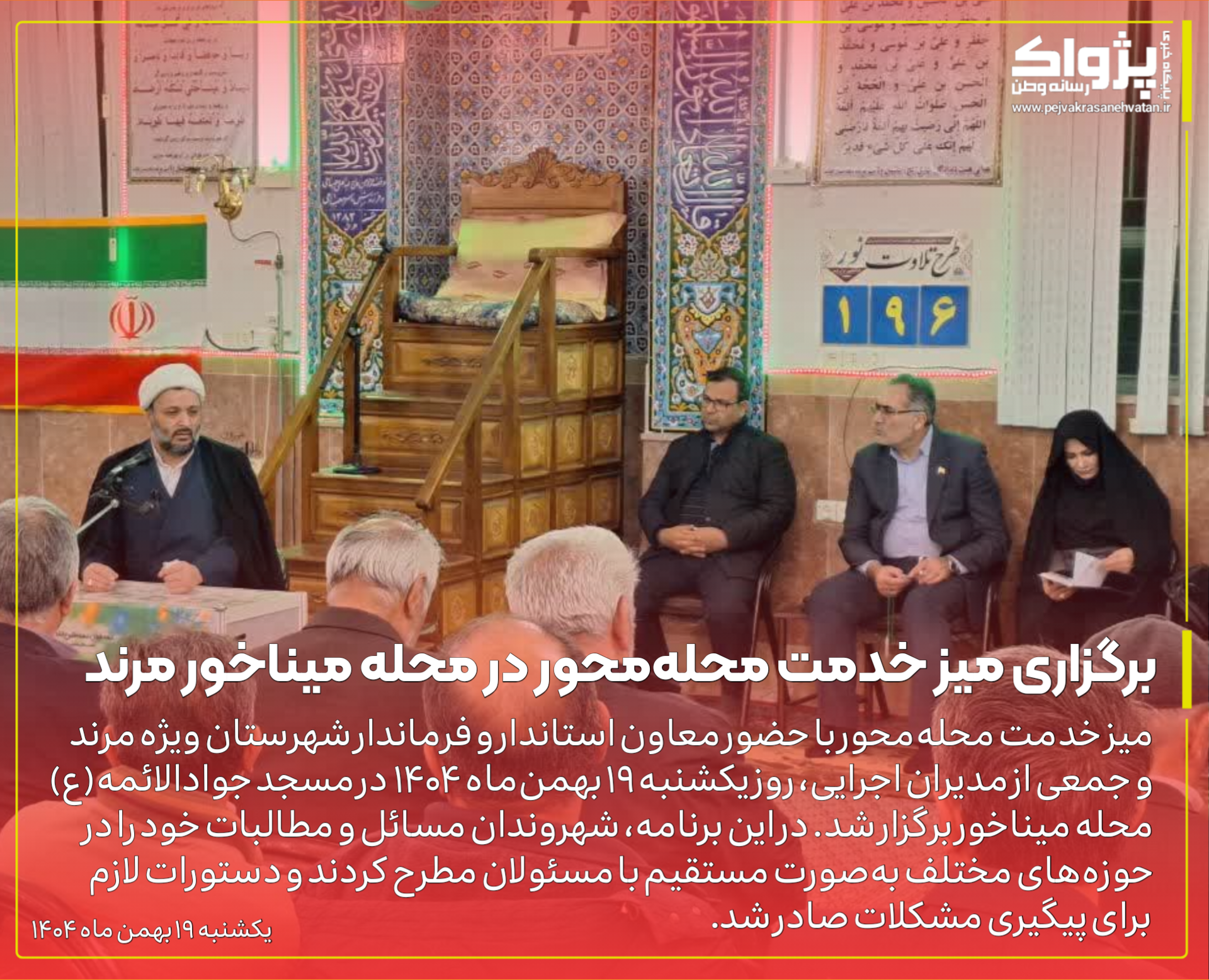 برگزاری میز خدمت محلهمحور در محله میناخور مرند