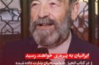 ادعای یک محقق مسیحی درباره پیشبینی پیروزی ایران بر اسرائیل در انجیل ادعای یک محقق مسیحی درباره پیشبینی پیروزی ایران بر اسرائیل در انجیل