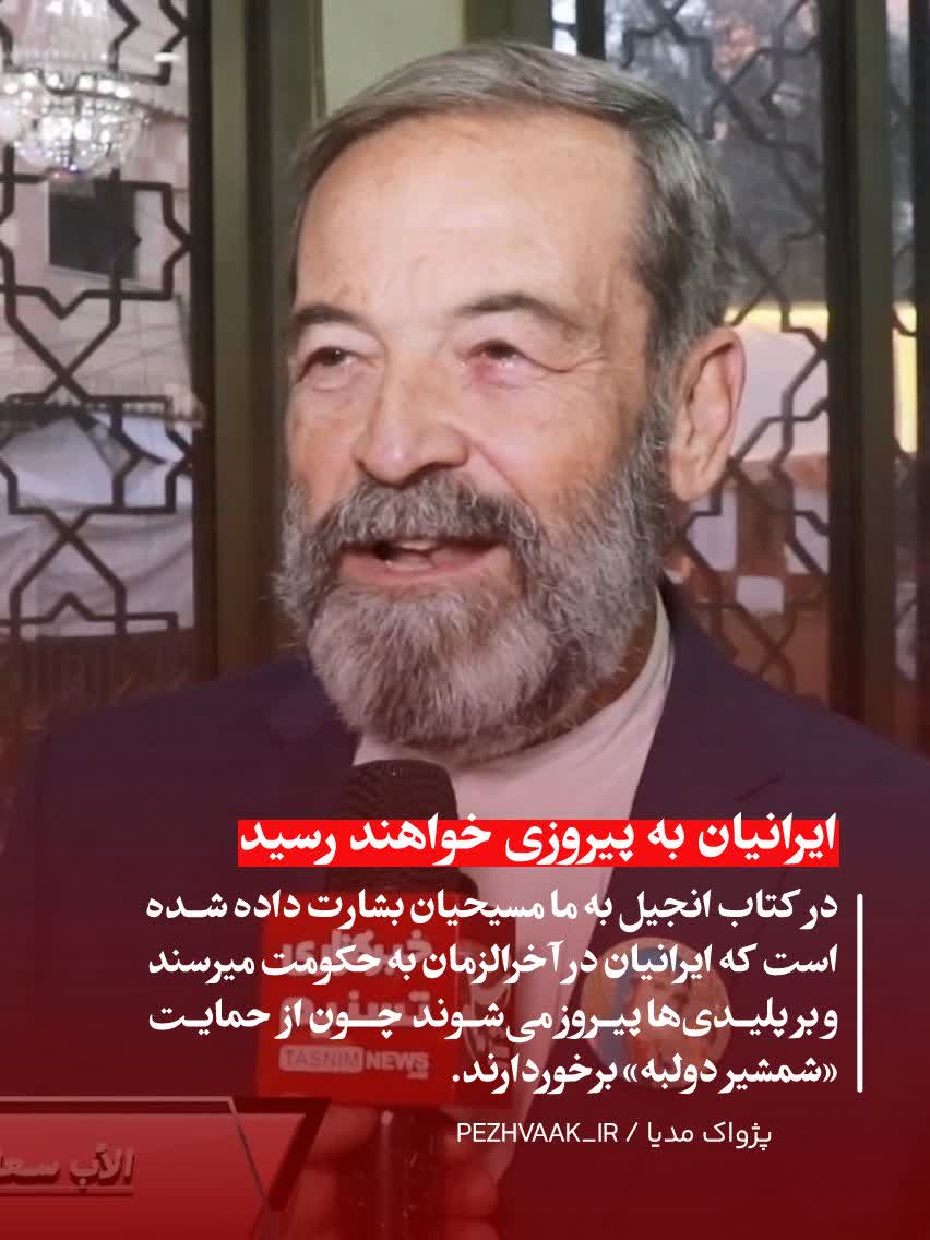 ادعای یک محقق مسیحی درباره پیش‌بینی پیروزی ایران بر اسرائیل در انجیل