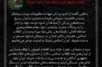پیام تسلیت فرمانده سپاه شهرستان مرند به مناسبت شهادت سردار سرلشکر پاسدار غلامرضا سلیمانی
