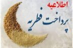 مقدار و مبلغ فطریه امسال چقدر است؟