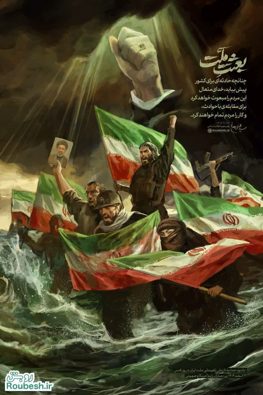 تجمع مردمی هنرمندان شهرستان مرند در محکومیت جنایت دشمن آمریکایی و صهیونیستی و بیعت با مقام معظم رهبری حضرت امام سید مجتبی خامنه‌ای