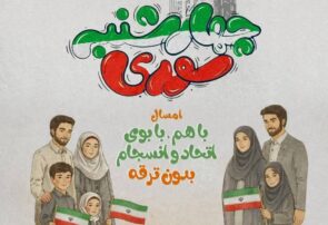 چهارشنبه سوری بدون ترقه