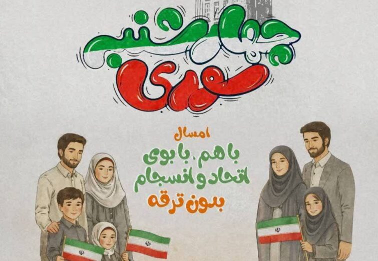 چهارشنبه سوری بدون ترقه
