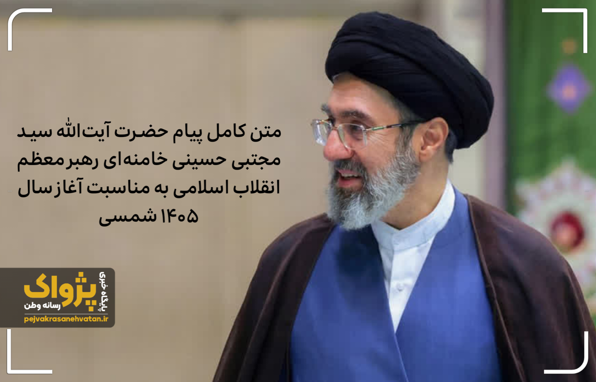 متن کامل پیام رهبر معظم انقلاب اسلامی