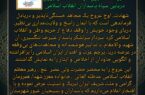پیام فرمانده سپاه شهرستان مرند، بمناسبت شهادت سردار سرلشکر پاسدار علیرضا تنگسیری ، فرمانده فداکار نیروی دریایی سپاه پاسداران انقلاب اسلامی