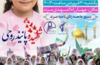 تجمع دختران مرندی بمناسبت ولادت با سعادت حضرت معصومه ( سلام الله علیها ) تجمع دختران مرندی بمناسبت ولادت با سعادت حضرت معصومه ( سلام الله علیها )