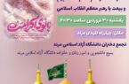 تجمع دختران دانشگاه آزاد اسلامی مرند به مناسبت ولادت حضرت معصومه(س) و روز دختر تجمع دختران دانشگاه آزاد اسلامی مرند به مناسبت ولادت حضرت معصومه(س) و روز دختر