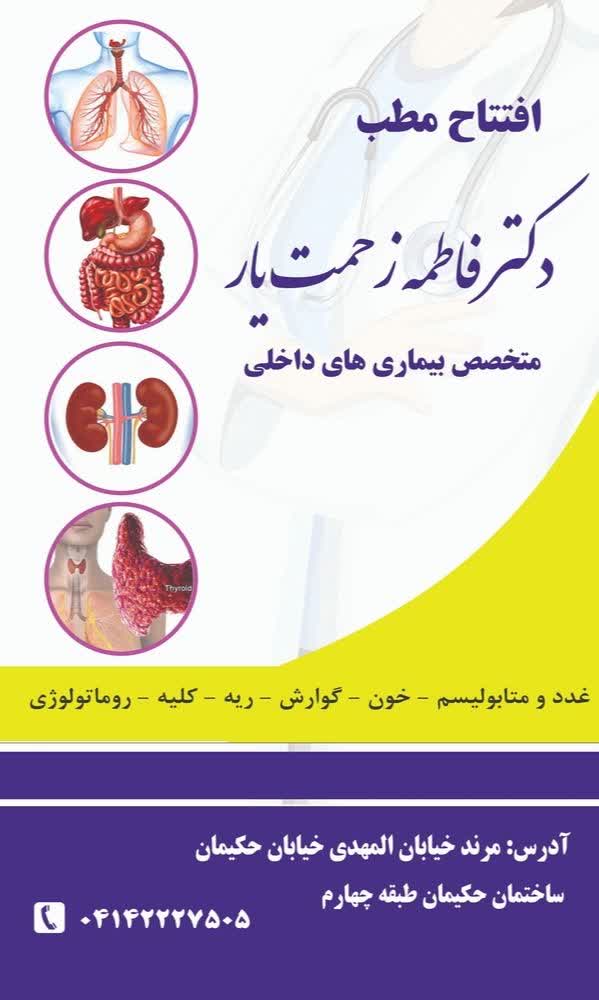 مطب خانم دکتر زحمت یار در مرند افتتاح شد.