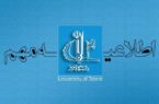 اطلاعیه دانشگاه تبریز ویژه نیمسال دوم سال تحصیلی 1405-1404