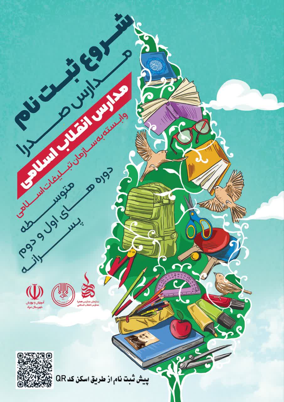 پیش‌ثبت‌نام دبیرستان صدرای مرند آغاز شد