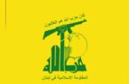 حزبالله اتهامات حکومت جولانی را قاطعانه رد کرد. حزبالله اتهامات حکومت جولانی را قاطعانه رد کرد.