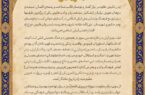 پیام رهبر انقلاب به مناسبت بزرگداشت حکیم ابوالقاسم فردوسی منتشر شد