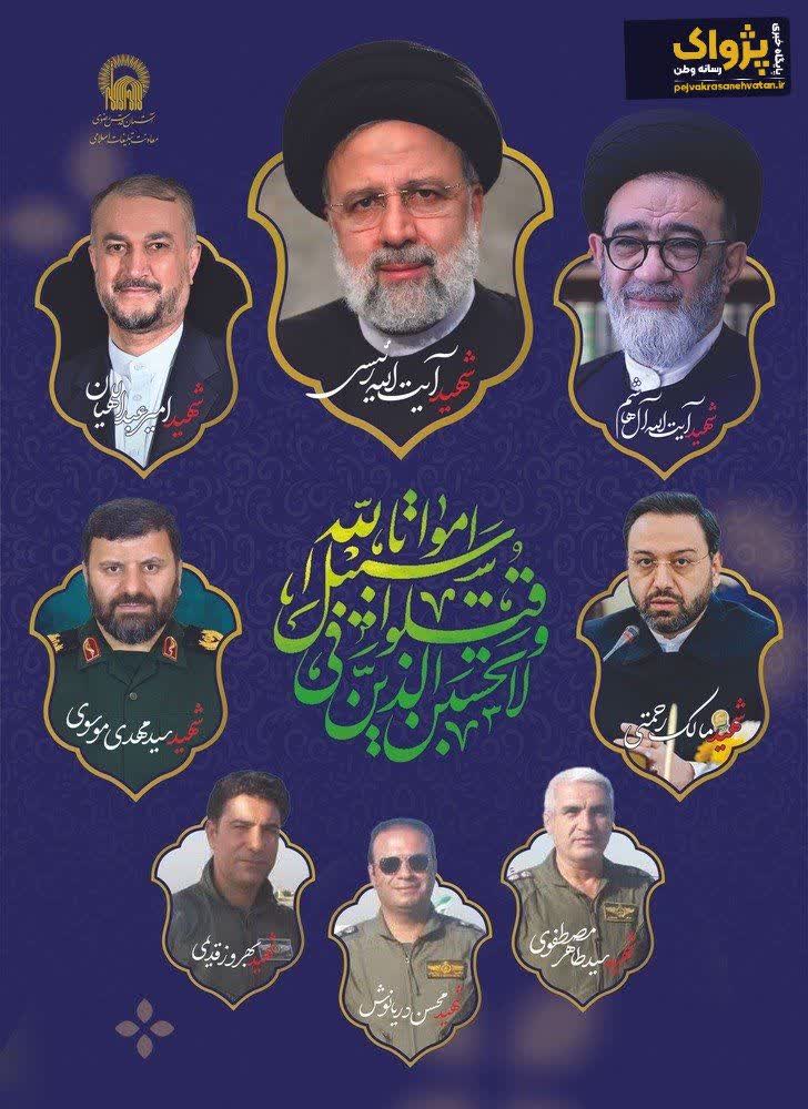 یاد و خاطره شهدای خدمت گرامی داشته شد