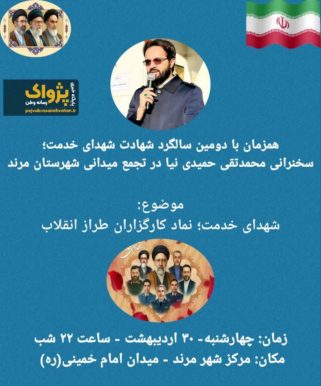 سخنرانی محمدتقی حمیدی‌نیا در تجمع مردمی مرند برگزار می‌شود