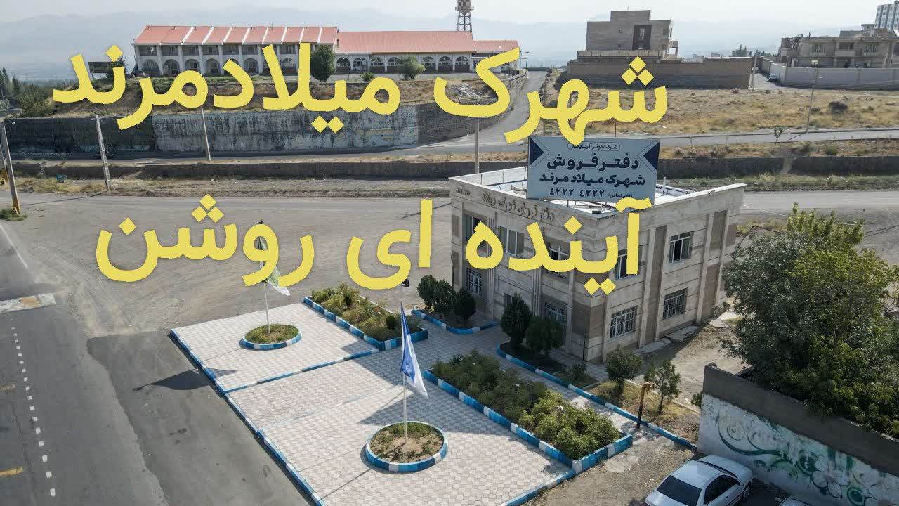 💢 آغاز واگذاری ۶۰ واحد از نهضت ملی مسکن در مرند