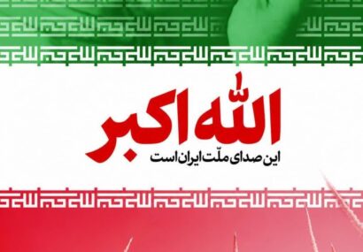فریاد الله اکبر ، امشب ساعت ۲۱