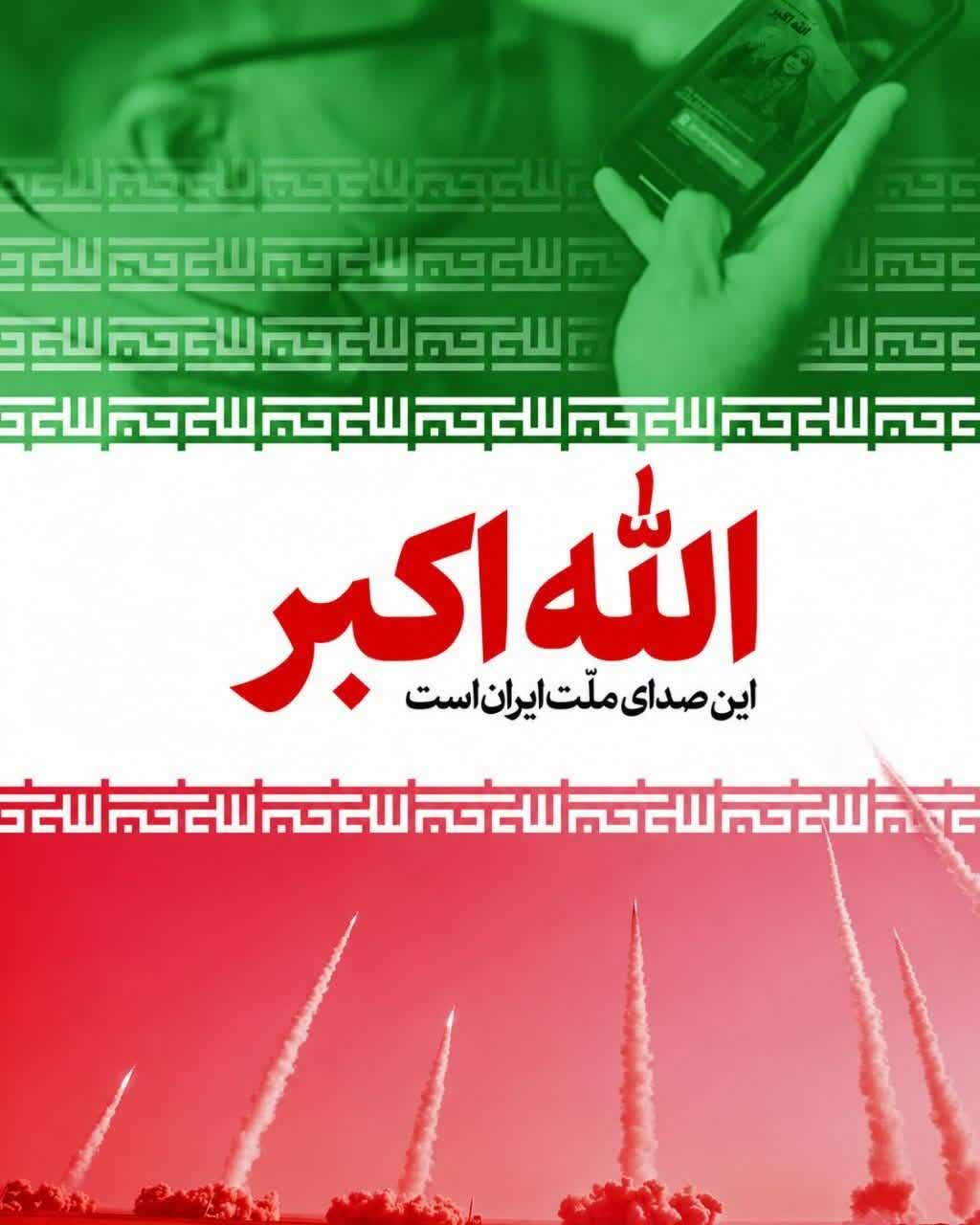 فریاد الله اکبر ، امشب ساعت ۲۱