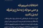 تأکید بر حفظ انسجام ملی