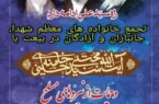 تجمع و راهپیمایی خانواده‌های شهدا و ایثارگران در مرند برگزار می‌شود