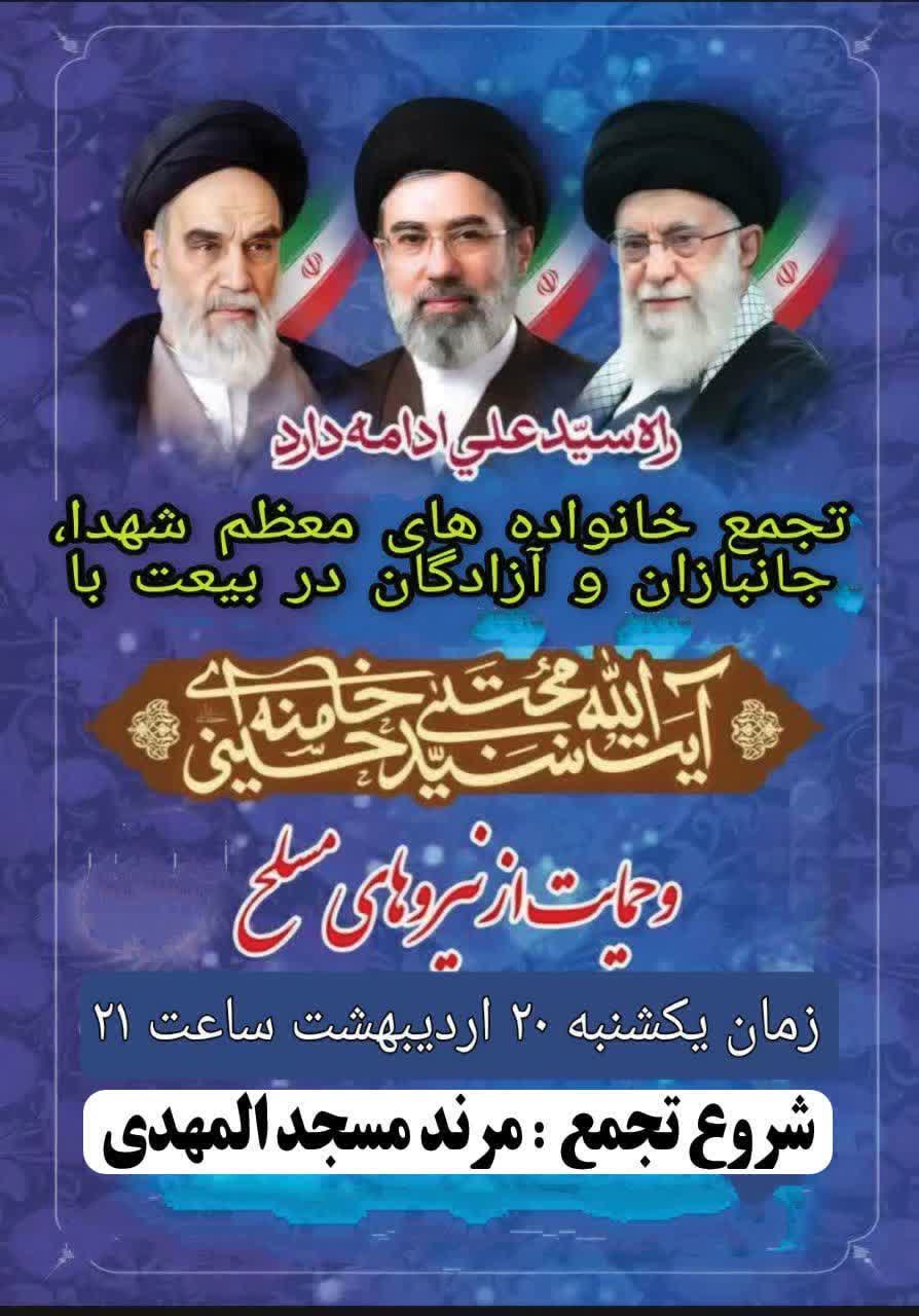 تجمع و راهپیمایی خانوادههای شهدا و ایثارگران در مرند برگزار میشود