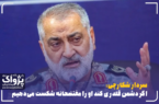 اگر دشمن قلدری کند او را مفتضحانه شکست می‌دهیم
