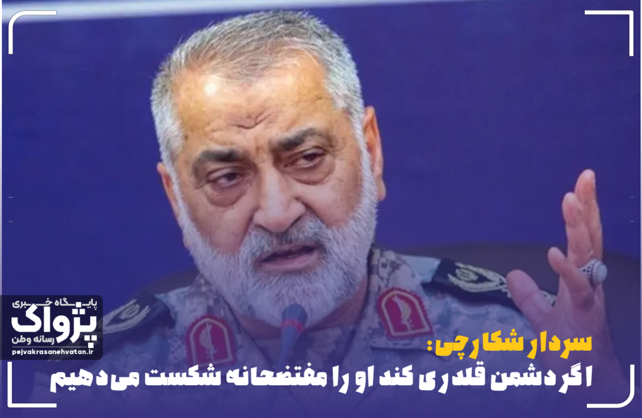 اگر دشمن قلدری کند او را مفتضحانه شکست میدهیم