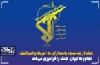 پیام فرمانده کل سپاه به‌مناسبت سوم خرداد