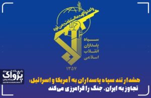 پیام فرمانده کل سپاه به‌مناسبت سوم خرداد