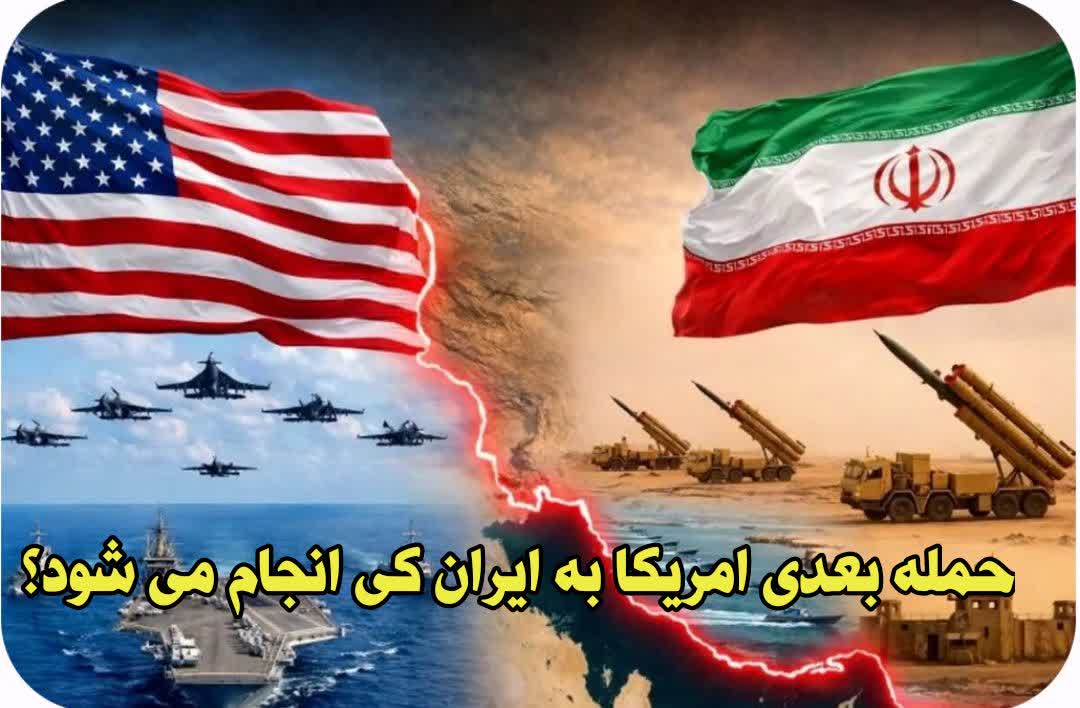 آیا تقابل ایران و آمریکا به نقطه رویارویی نهایی می‌رسد؟