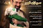 همایش شیرخوارگان حسینی «سربازان ظهور» در مرند برگزار میشود