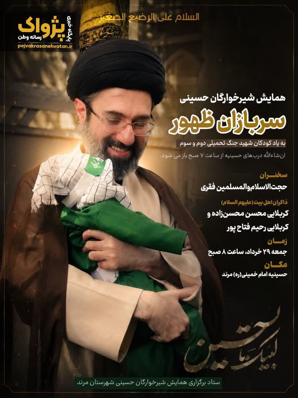 همایش شیرخوارگان حسینی «سربازان ظهور» در مرند برگزار می‌شود