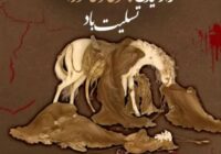 تاسوعا و عاشورای حسینی تسلیت باد تاسوعا و عاشورای حسینی تسلیت باد