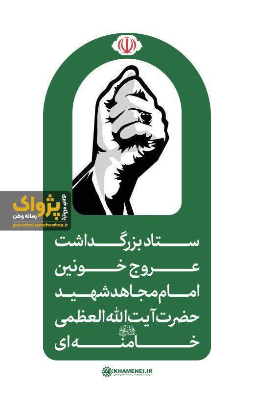 زمان مراسم وداع، تشییع و تدفین اعلام شد