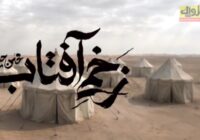 کلیپ زخم آفتاب محسن چاوشی با هوش مصنوعی