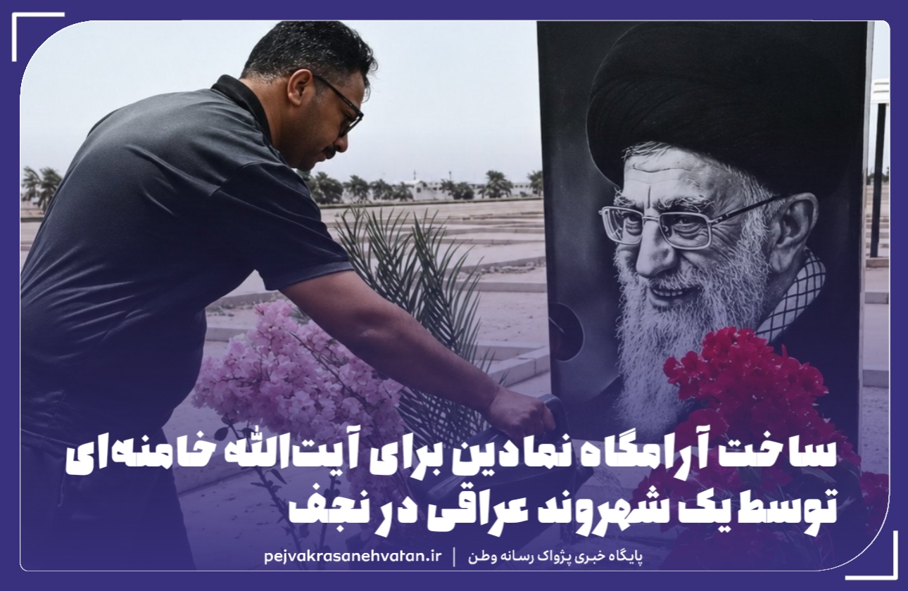 ساخت آرامگاه نمادین امام و رهبر شهیدمان در عراق