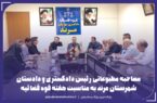مصاحبه مطبوعاتی رئیس دادگستری و دادستان شهرستان مرند به مناسبت هفته قوه قضائیه
