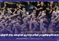 محمّد رضا وفائی: بدعت‌های نوظهور در هیئات عزاداری؛ صداها بلند، پیام خاموش!