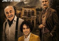 تلالو روز افزون سنگلج با میراث بهرام بیضایی ـ آنچه از گذشته به ما رسیده، چگونه آینده را رقم می‌زند؟